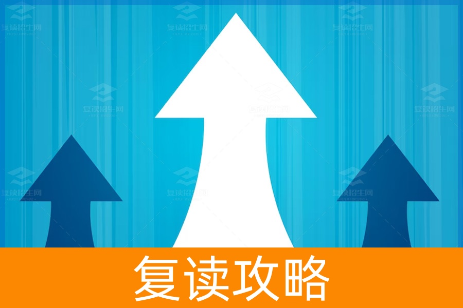 复读一年能提多少分?揭秘复读生的“逆袭之路”