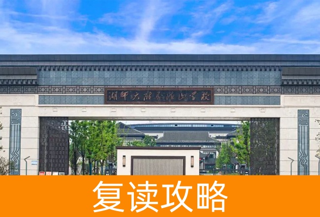 2025常德市德善学校小班制高考复读班