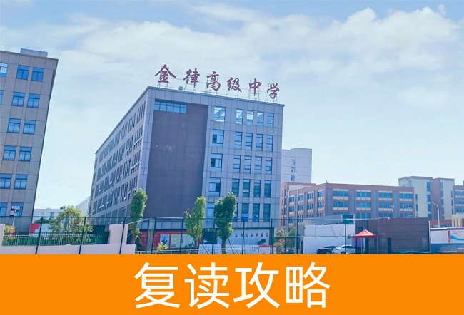 2025长沙金律艺术高级中学高三复读学校学费一年多少?