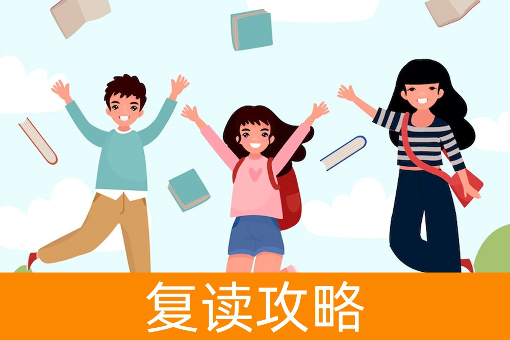 向梦想再出发:精心挑选高三复读学校的秘诀